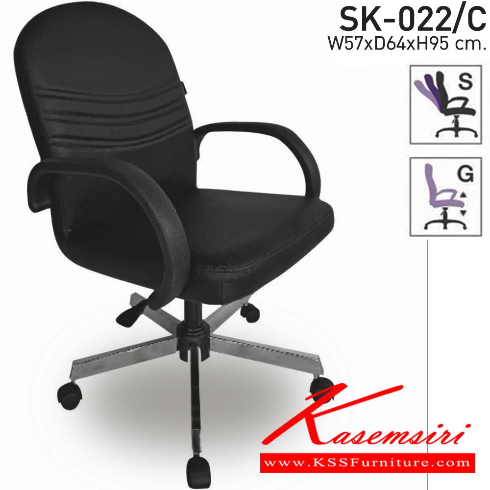 81008::SK022::A Chawin office chair with PVC leather seat, tilting backrest, plastic base and gas-lift adjustable. Dimension (WxDxH) cm : 56x52x93 CHAWIN Office Chairs
