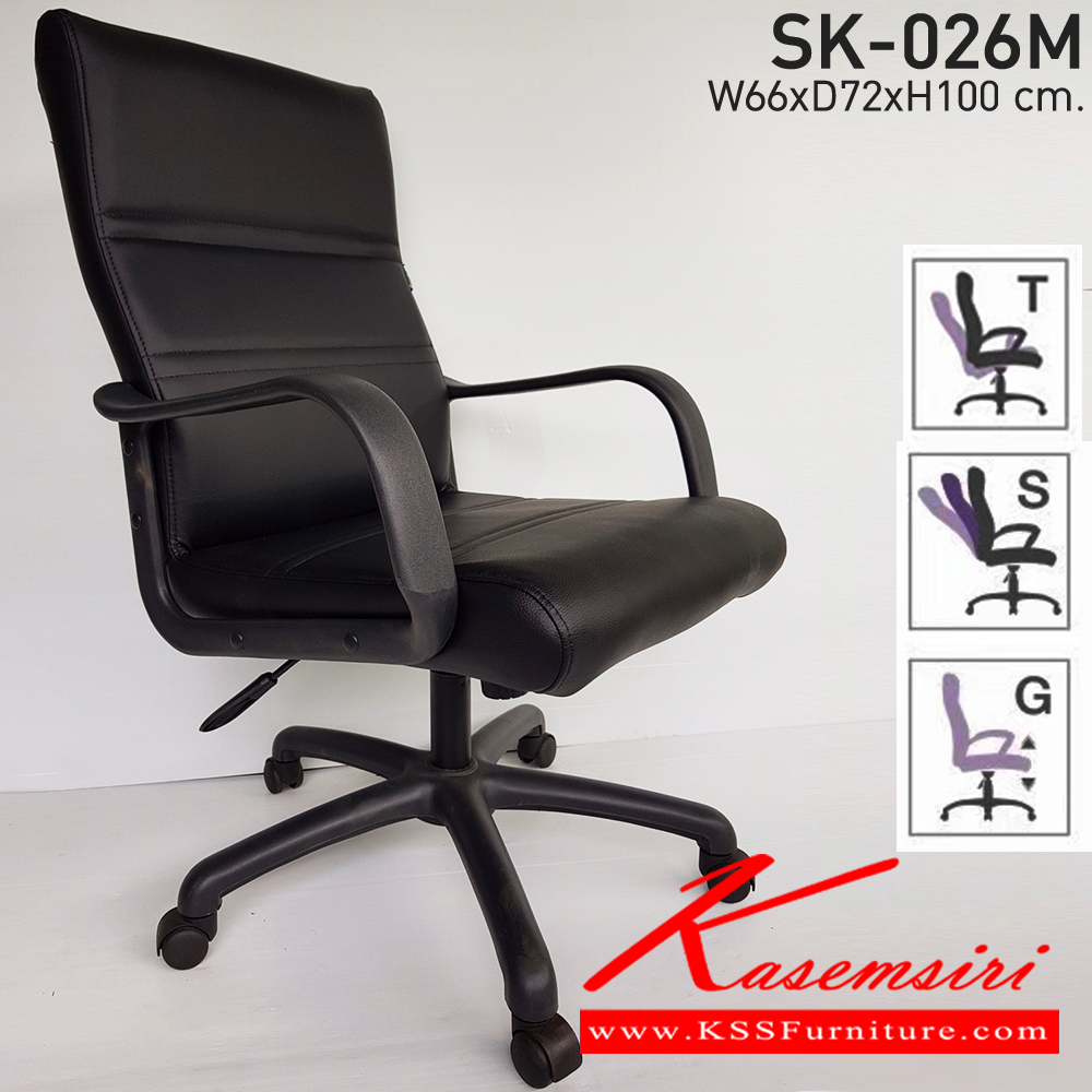 35047::SK-026M(แขนพลาสติก)::เก้าอี้สำนักงานพนักพิงกลาง SK-026M(แขนพลาสติก) แบบก้อนโยก ขนาด W66 x D72 x H100 cm. หนังPVCเลือกสีได้ ปรับสูงต่ำด้วยระบบโช๊คแก๊ส ขาพลาสติก เก้าอี้สำนักงาน ชาร์วิน