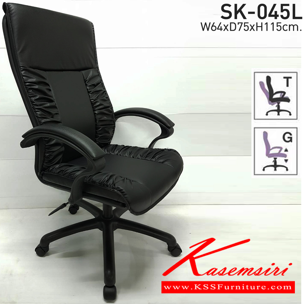 91005::SK-045L(แขนพลาสติก)::เก้าอี้สำนักงาน SK-045L(แขนพลาสติก) แบบก้อนโยก ขนาด W64 x D76 x H115 cm. หนังPVCเลือกสีได้ ปรับสูงต่ำด้วยระบบโช๊คแก๊ส ขาพลาสติก ชาร์วิน เก้าอี้สำนักงาน (พนักพิงสูง)
