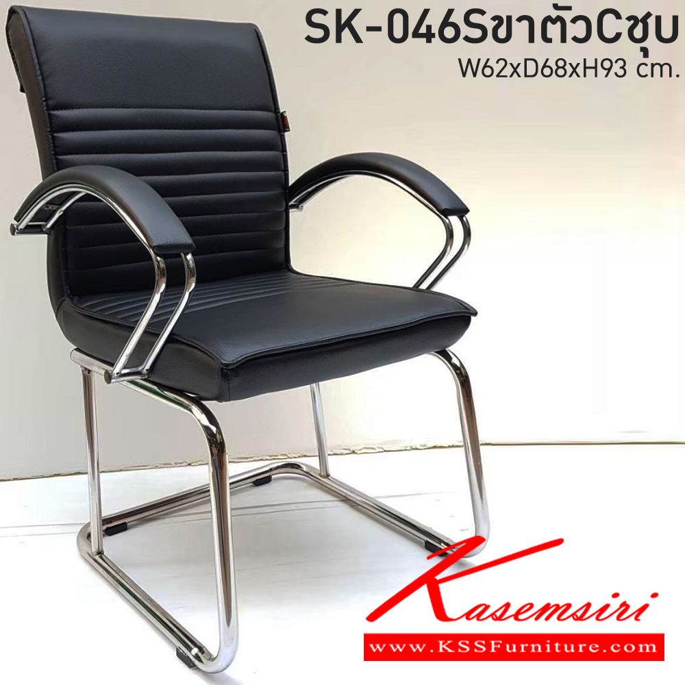 04010::SK004-B::A Chawin office chair with PVC leather seat, armrest and C-shaped chrome plated base. Dimension (WxDxH) cm : 57x50x92 Row Chairs CHAWIN visitor's chair CHAWIN visitor's chair