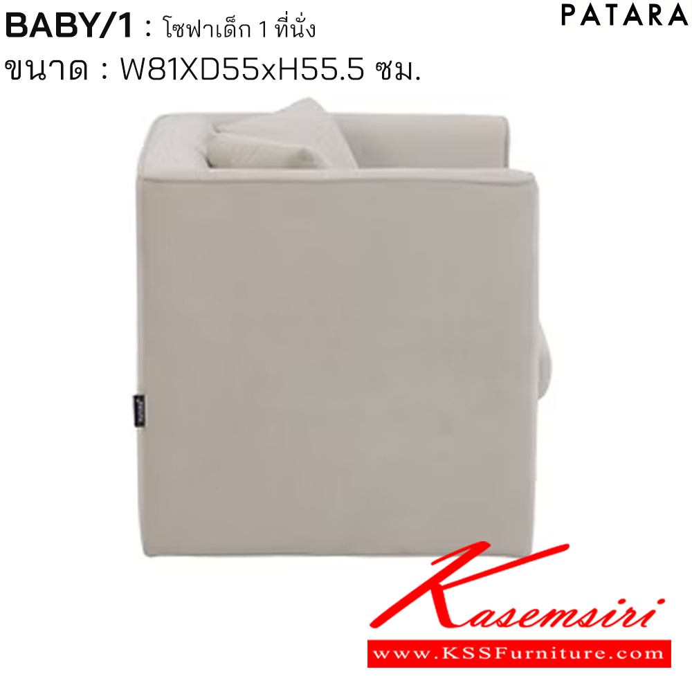 36066::BABY/1::BABY/1 เบบี้/1 โซฟาเด็ก 1ที่นั่ง ขนาด w81xd55xh55.5 cm. เพอร์เฟ็คท์ โซฟาเด็ก