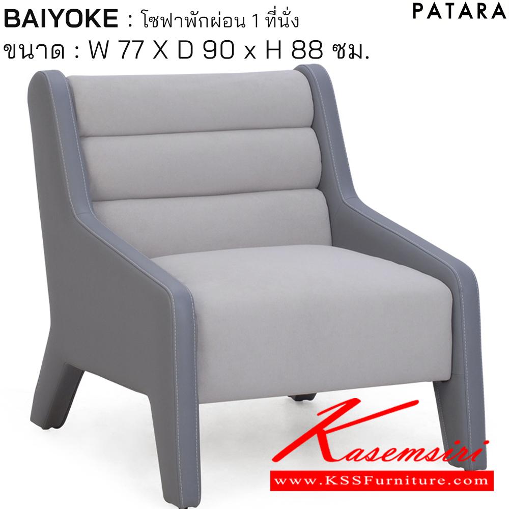 76016::BAIYOKE::BAIYOKE (ใบหยก) โซฟาพักผ่อน 1 ที่นั่ง ขนาด กว้าง 77 x ลึก 90 x สูง 88 ซม. บุผ้า MJ 350 / ด้านข้างบุหนัง JC 2312 เพอร์เฟ็คท์ เก้าอี้พักผ่อน