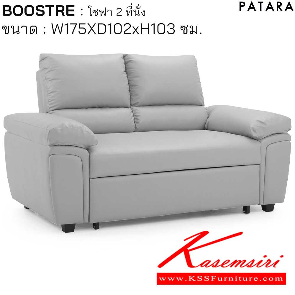 94009::BOOSTRE::BOOSTRE บูสเตอร์ โซฟา 2ที่นั่ง ขนาด w175xd102xh103 cm. เพอร์เฟ็คท์ โซฟาชุดเล็ก