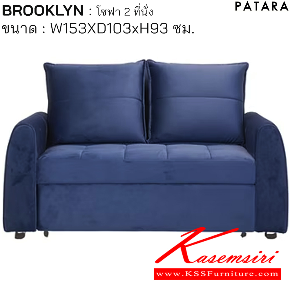 34049::BROOKLYN::BROOKLYN บลูคลิน โซฟา 2ที่นั่ง ขนาด w153xd103xh93 cm. เพอร์เฟ็คท์ โซฟาชุดเล็ก