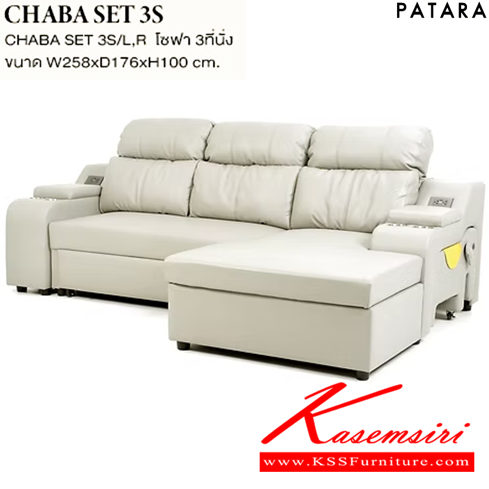 92064::CHABA SET 3S::CHABA SET 3S / L,R โซฟา 3 ที่นั่ง ขนาด กว้าง 258 x ลึก 176 x สูง 100 ซม. เบาะหนัง PU เพอร์เฟ็คท์ โซฟาชุดเล็ก