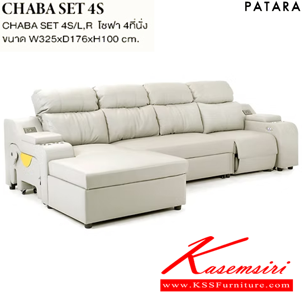 77076::CHABA SET 4S::CHABA SET 4S / L,R โซฟา 4 ที่นั่ง ขนาด กว้าง 325 x ลึก 176 x สูง 100 ซม. เบาะหนัง PU เพอร์เฟ็คท์ โซฟาชุดใหญ่