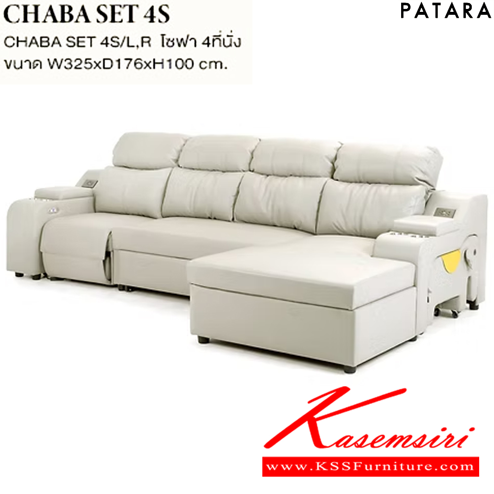 77076::CHABA SET 4S::CHABA SET 4S / L,R โซฟา 4 ที่นั่ง ขนาด กว้าง 325 x ลึก 176 x สูง 100 ซม. เบาะหนัง PU เพอร์เฟ็คท์ โซฟาชุดใหญ่