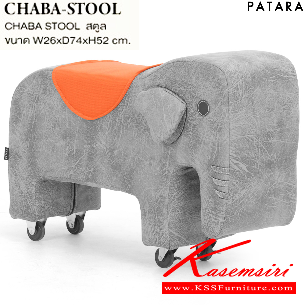 42095::CHABA STOOL::CHABA STOOL สตูล ขนาด กว้าง 26 x ลึก 74 x สูง 52 ซม. เบาะหนัง PU เพอร์เฟ็คท์ เก้าอี้สตูล