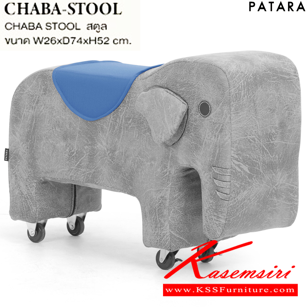42095::CHABA STOOL::CHABA STOOL สตูล ขนาด กว้าง 26 x ลึก 74 x สูง 52 ซม. เบาะหนัง PU เพอร์เฟ็คท์ เก้าอี้สตูล