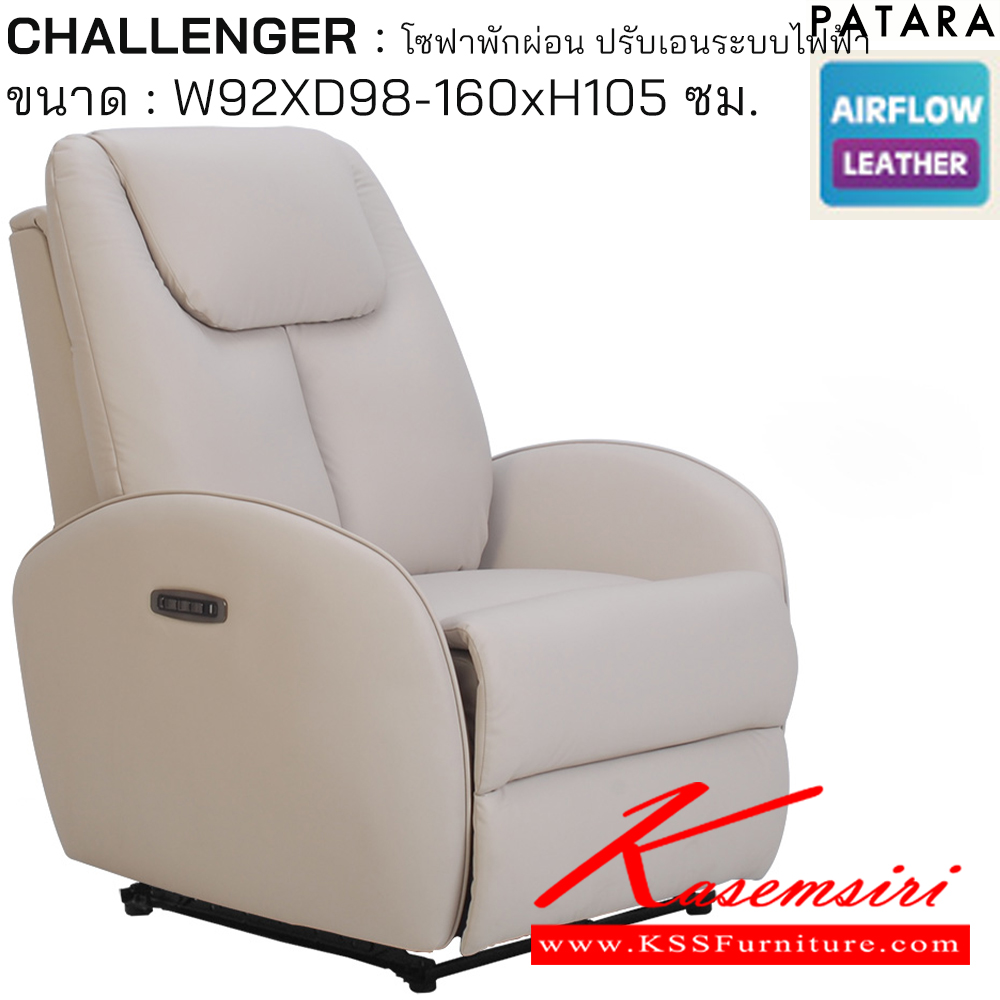93000::CHALLENGER::CHALLENGER ชาเลนเจอร์ โซฟาพักผ่อน ปรับเอนระบบไฟฟ้า ขนาด w92xd98-160xh105 cm. ปรับนอนด้วยระบบไฟฟ้าพร้อมเสียบชาร์จ USB TYPE A&C เพอร์เฟ็คท์ เก้าอี้พักผ่อน