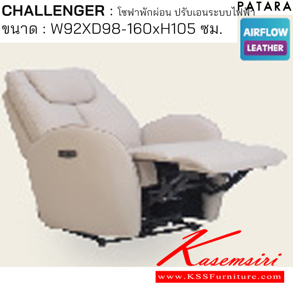 93000::CHALLENGER::CHALLENGER ชาเลนเจอร์ โซฟาพักผ่อน ปรับเอนระบบไฟฟ้า ขนาด w92xd98-160xh105 cm. ปรับนอนด้วยระบบไฟฟ้าพร้อมเสียบชาร์จ USB TYPE A&C เพอร์เฟ็คท์ เก้าอี้พักผ่อน