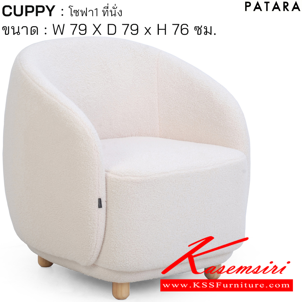 84011::CUPPY/2::CUPPY/2 (คัพบี้/2) โซฟา 2 ที่นั่ง ขนาด กว้าง 135 x ลึก 79 x สูง 76 ซม. สีครีม,สีเทา,สีดำ,สีน้ำเงิน,สีน้ำตาล เพอร์เฟ็คท์ โซฟาชุดเล็ก