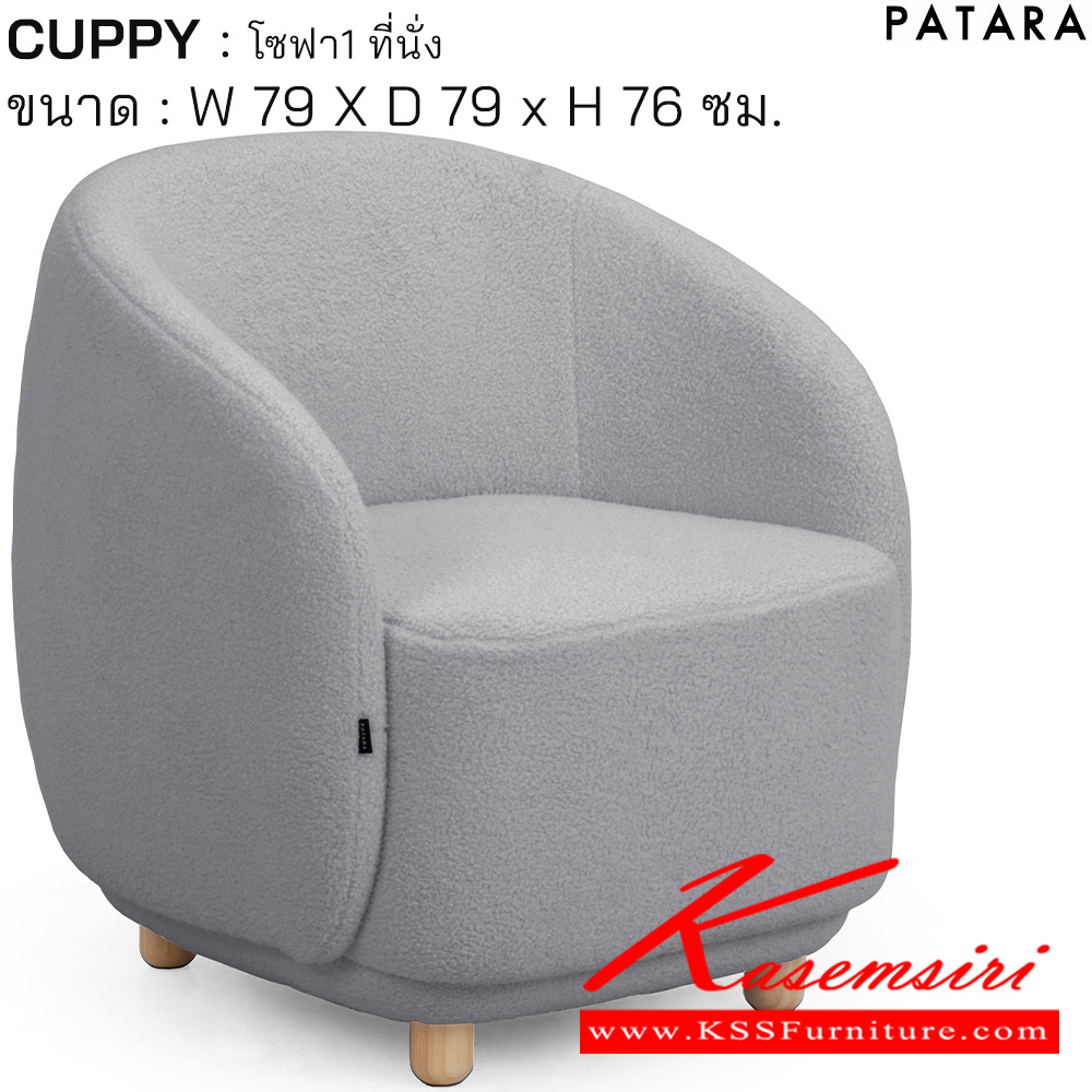 84011::CUPPY/2::CUPPY/2 (คัพบี้/2) โซฟา 2 ที่นั่ง ขนาด กว้าง 135 x ลึก 79 x สูง 76 ซม. สีครีม,สีเทา,สีดำ,สีน้ำเงิน,สีน้ำตาล เพอร์เฟ็คท์ โซฟาชุดเล็ก
