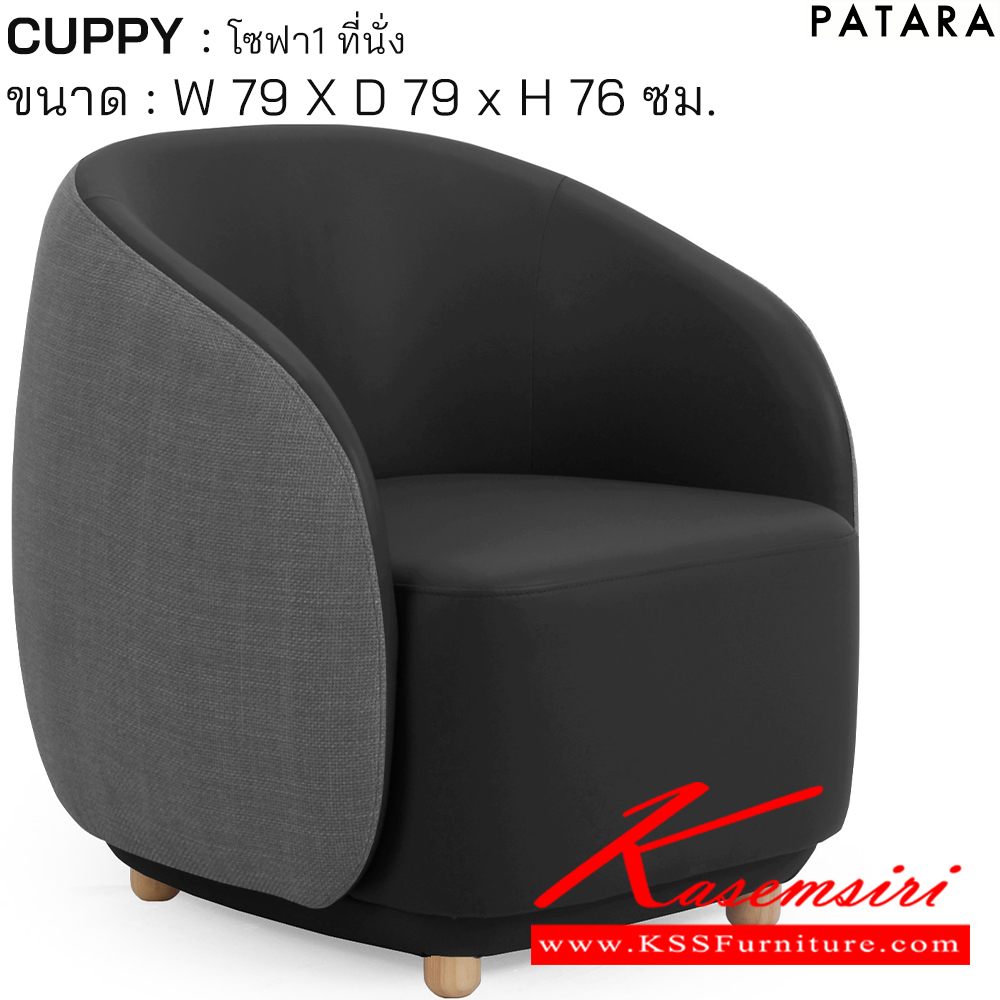 84011::CUPPY/2::CUPPY/2 (คัพบี้/2) โซฟา 2 ที่นั่ง ขนาด กว้าง 135 x ลึก 79 x สูง 76 ซม. สีครีม,สีเทา,สีดำ,สีน้ำเงิน,สีน้ำตาล เพอร์เฟ็คท์ โซฟาชุดเล็ก