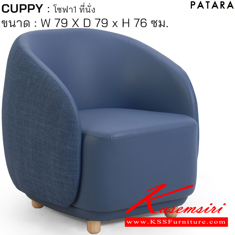 84011::CUPPY/2::CUPPY/2 (คัพบี้/2) โซฟา 2 ที่นั่ง ขนาด กว้าง 135 x ลึก 79 x สูง 76 ซม. สีครีม,สีเทา,สีดำ,สีน้ำเงิน,สีน้ำตาล เพอร์เฟ็คท์ โซฟาชุดเล็ก