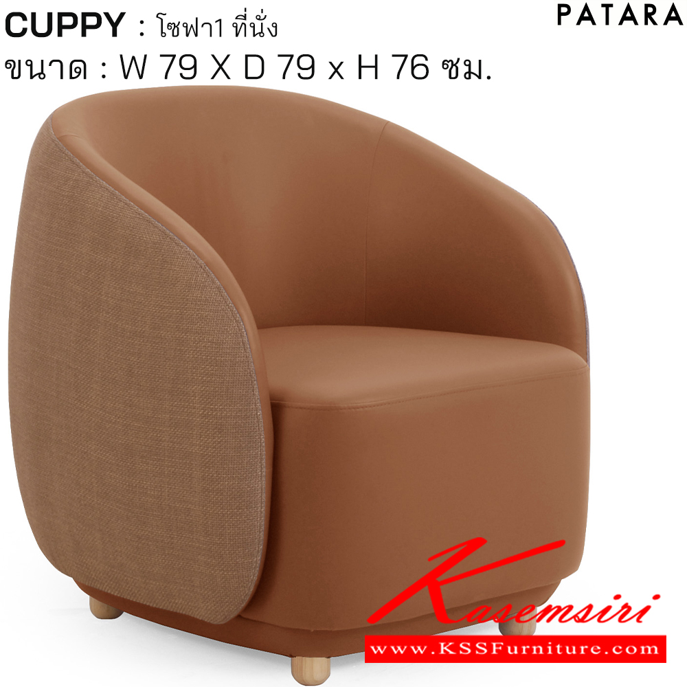 84011::CUPPY/2::CUPPY/2 (คัพบี้/2) โซฟา 2 ที่นั่ง ขนาด กว้าง 135 x ลึก 79 x สูง 76 ซม. สีครีม,สีเทา,สีดำ,สีน้ำเงิน,สีน้ำตาล เพอร์เฟ็คท์ โซฟาชุดเล็ก