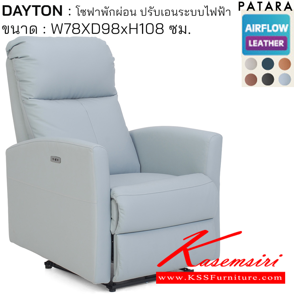 20016::DAYTON::DAYTON เดย์ตัน โซฟาพักผ่อน ปรับเอนระบบไฟฟ้า ขนาด w78xd98xh108 cm. ปรับนอนด้วยระบบไฟฟ้าพร้อมเสียบชาร์จ USB TYPE A&C เพอร์เฟ็คท์ เก้าอี้พักผ่อน