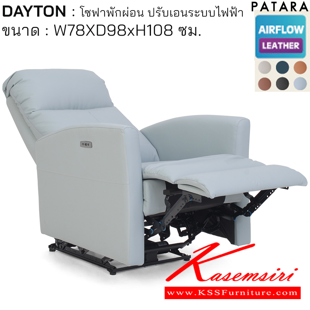 20016::DAYTON::DAYTON เดย์ตัน โซฟาพักผ่อน ปรับเอนระบบไฟฟ้า ขนาด w78xd98xh108 cm. ปรับนอนด้วยระบบไฟฟ้าพร้อมเสียบชาร์จ USB TYPE A&C เพอร์เฟ็คท์ เก้าอี้พักผ่อน