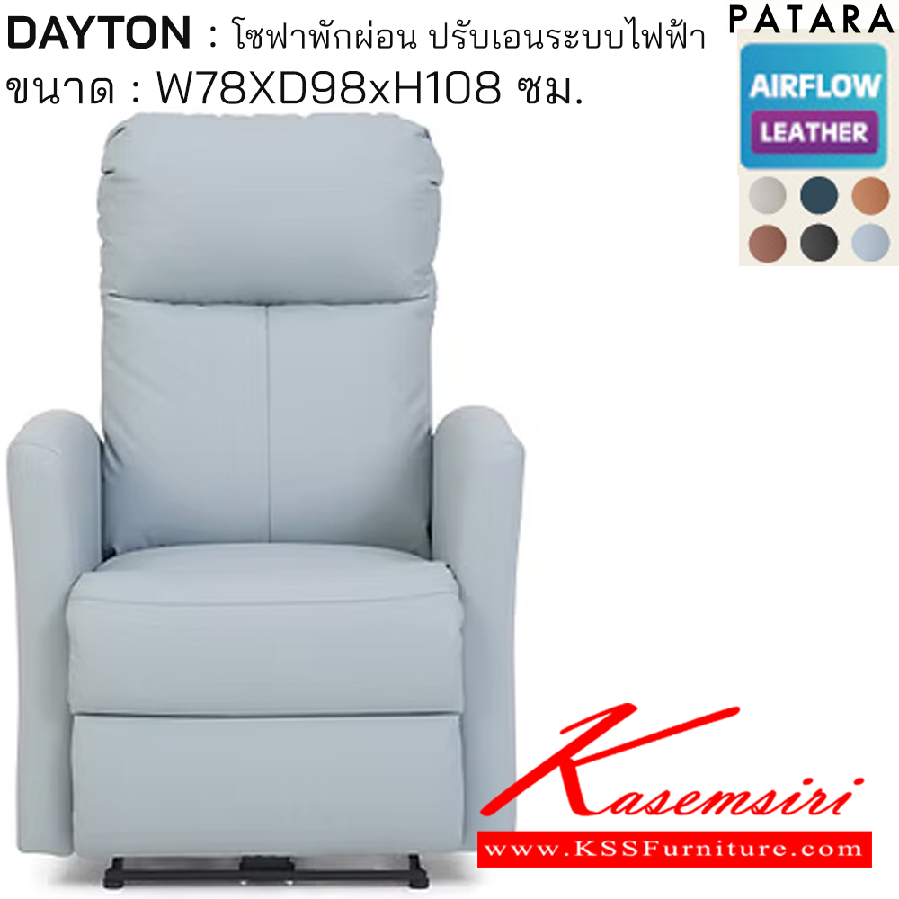 20016::DAYTON::DAYTON เดย์ตัน โซฟาพักผ่อน ปรับเอนระบบไฟฟ้า ขนาด w78xd98xh108 cm. ปรับนอนด้วยระบบไฟฟ้าพร้อมเสียบชาร์จ USB TYPE A&C เพอร์เฟ็คท์ เก้าอี้พักผ่อน