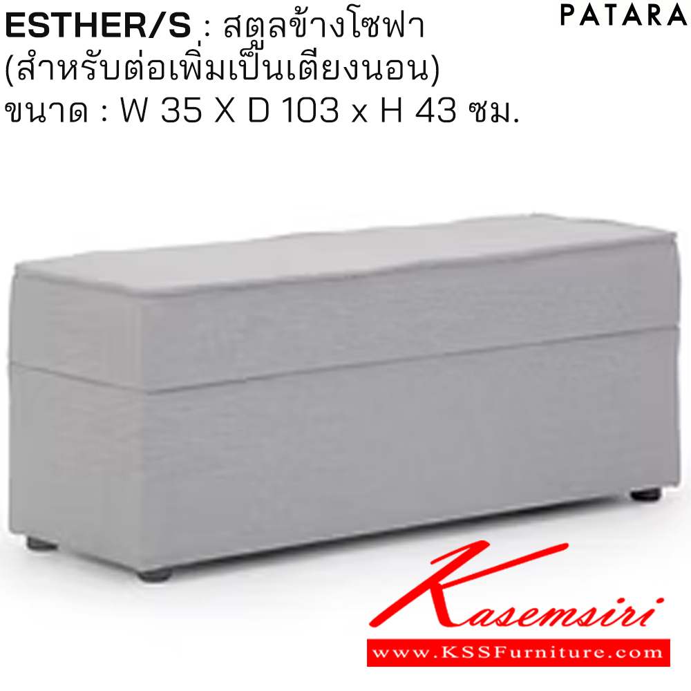 07059::ESTHER/S::ESTHER/S (เอสเทอร์) สตูล ขนาด กว้าง 35 x ลึก 103 x สูง 43 ซม. บุผ้า MJ-352 เพอร์เฟ็คท์ เก้าอี้สตูล
