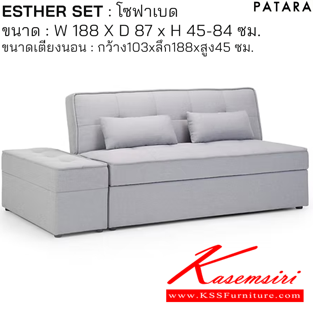14097::ESTHER SET::ESTHER SET (เอสเทอร์) โซฟาเบด 2 ที่นั่งพร้อมสตูล ขนาด กว้าง 188 x ลึก 87 x สูง 45-84 ซม. บุผ้า MJ-352 เบาะที่นั่งโซฟา เปิด-ปิดได้ ไว้สำหรับใส่ของด้านใน เพอร์เฟ็คท์ โซฟาเบด