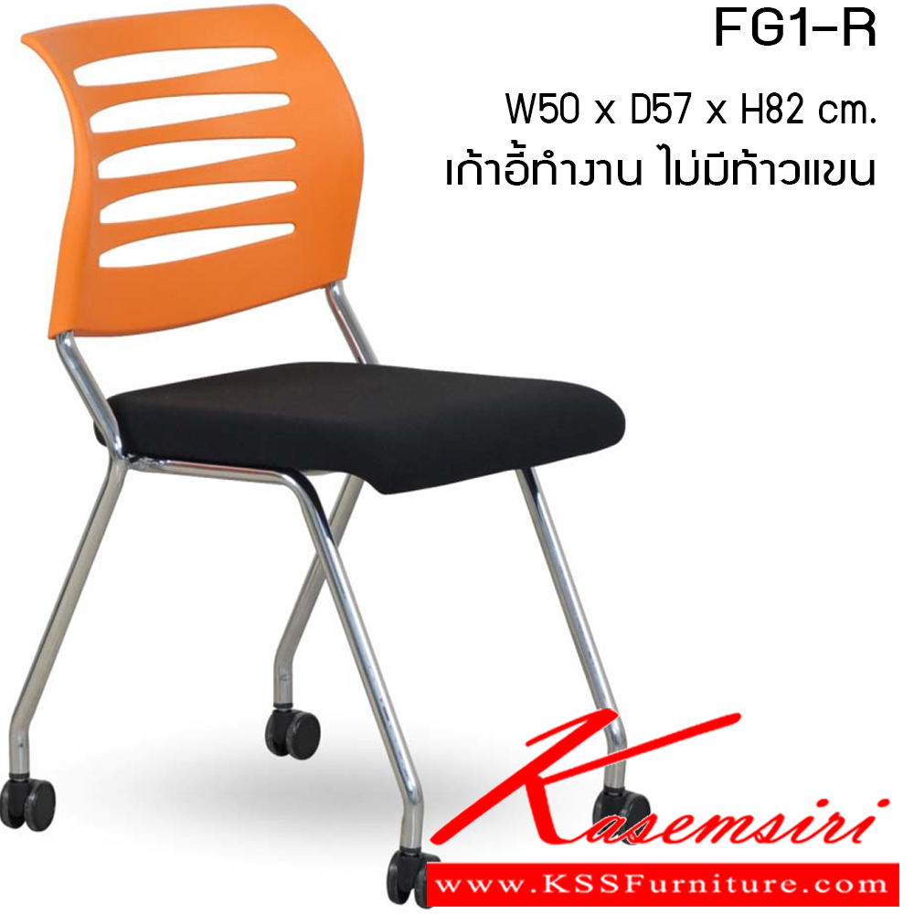 14043::FG1-R::เก้าอี้อเนกประส่งค์ รุ่น FG1-R ขนาด ก500xล570xส820ซม. วัสดุ PP/ผ้า เพอร์เฟ็คท์ เก้าอี้อเนกประสงค์