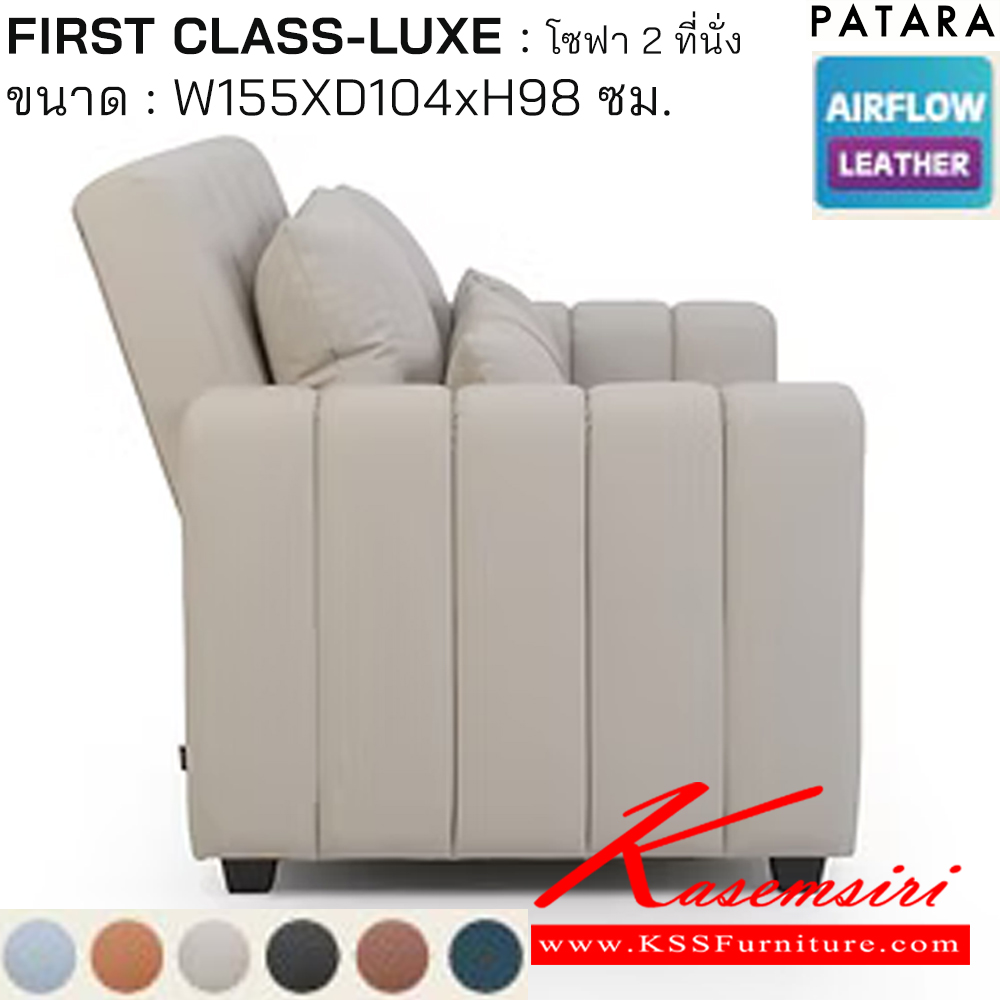 26034::FIRST CLASS-LUXE::FIRST CLASS-LUXE เฟิรส์คลาส ลักซ์ โซฟาปรับนอน 2ที่นั่ง ขนาด w155xd104xh98 cm. เพอร์เฟ็คท์ โซฟาชุดเล็ก
