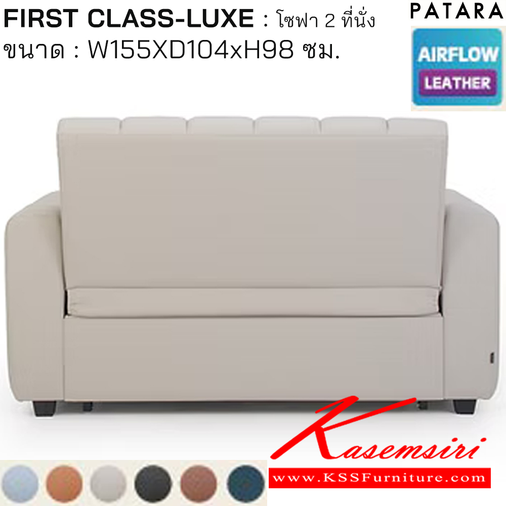 26034::FIRST CLASS-LUXE::FIRST CLASS-LUXE เฟิรส์คลาส ลักซ์ โซฟาปรับนอน 2ที่นั่ง ขนาด w155xd104xh98 cm. เพอร์เฟ็คท์ โซฟาชุดเล็ก