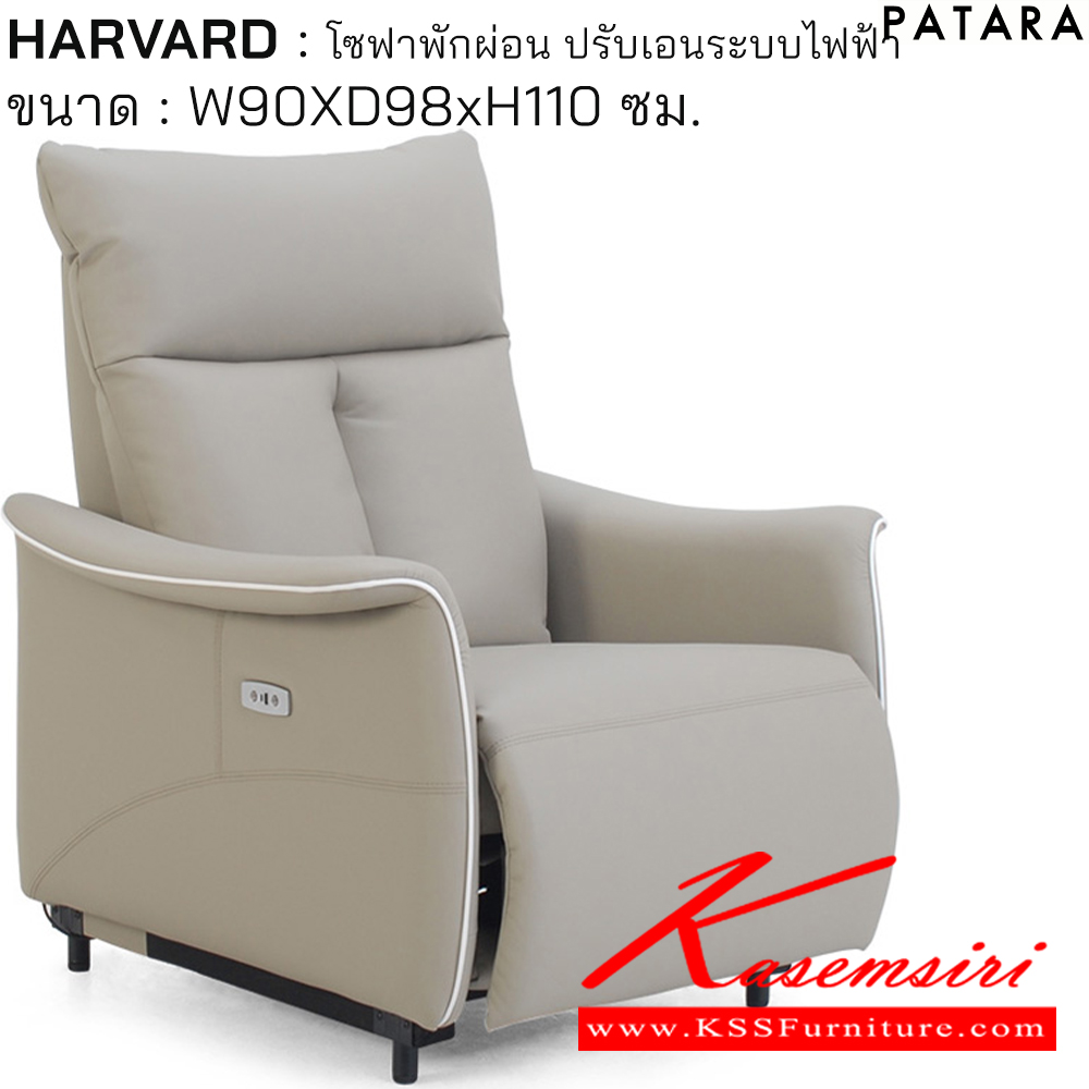 32050::HARVARD::HARVARD ฮาร์เวิร์ด โซฟาพักผ่อน ปรับเอนระบบไฟฟ้า ขนาด w90xd98xh110 cm. ปรับนอนด้วยระบบไฟฟ้าพร้อมเสียบชาร์จ USB TYPE A&C เพอร์เฟ็คท์ เก้าอี้พักผ่อน