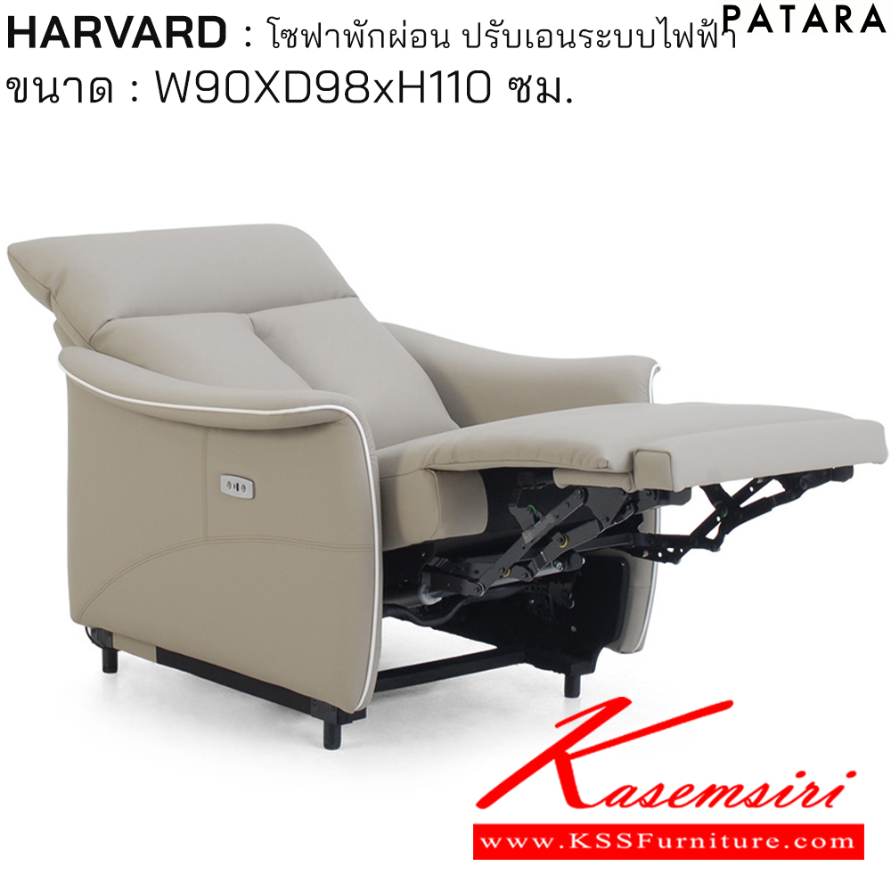 32050::HARVARD::HARVARD ฮาร์เวิร์ด โซฟาพักผ่อน ปรับเอนระบบไฟฟ้า ขนาด w90xd98xh110 cm. ปรับนอนด้วยระบบไฟฟ้าพร้อมเสียบชาร์จ USB TYPE A&C เพอร์เฟ็คท์ เก้าอี้พักผ่อน