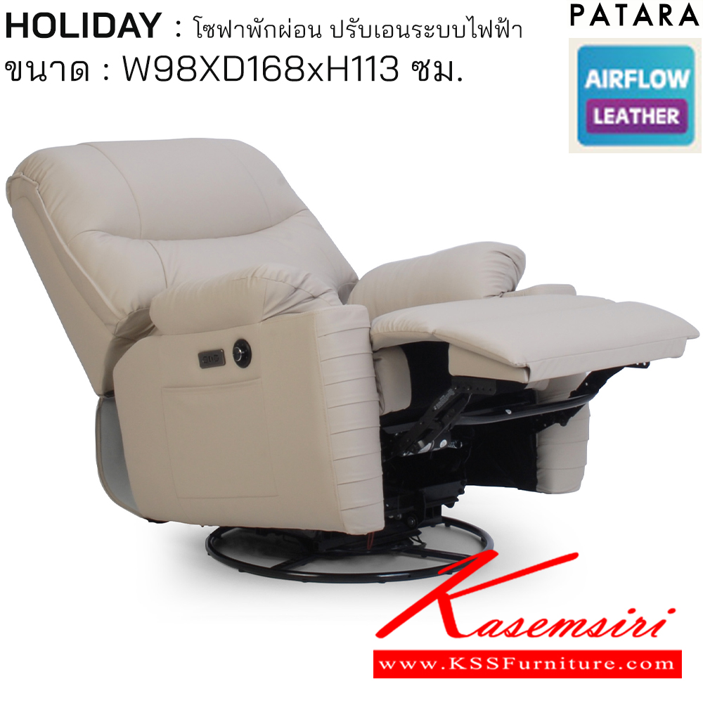 07066::HOLIDAY::HOLIDAY ฮอลิเดย์ โซฟาพักผ่อน ปรับเอนระบบไฟฟ้า ขนาด w98xd168xh113 cm. ปรับแรงโยกได้ 5 ระดับ ปรับนอนด้วยระบบไฟฟ้าพร้อมเสียบชาร์จ USB TYPE A&C เพอร์เฟ็คท์ เก้าอี้พักผ่อน