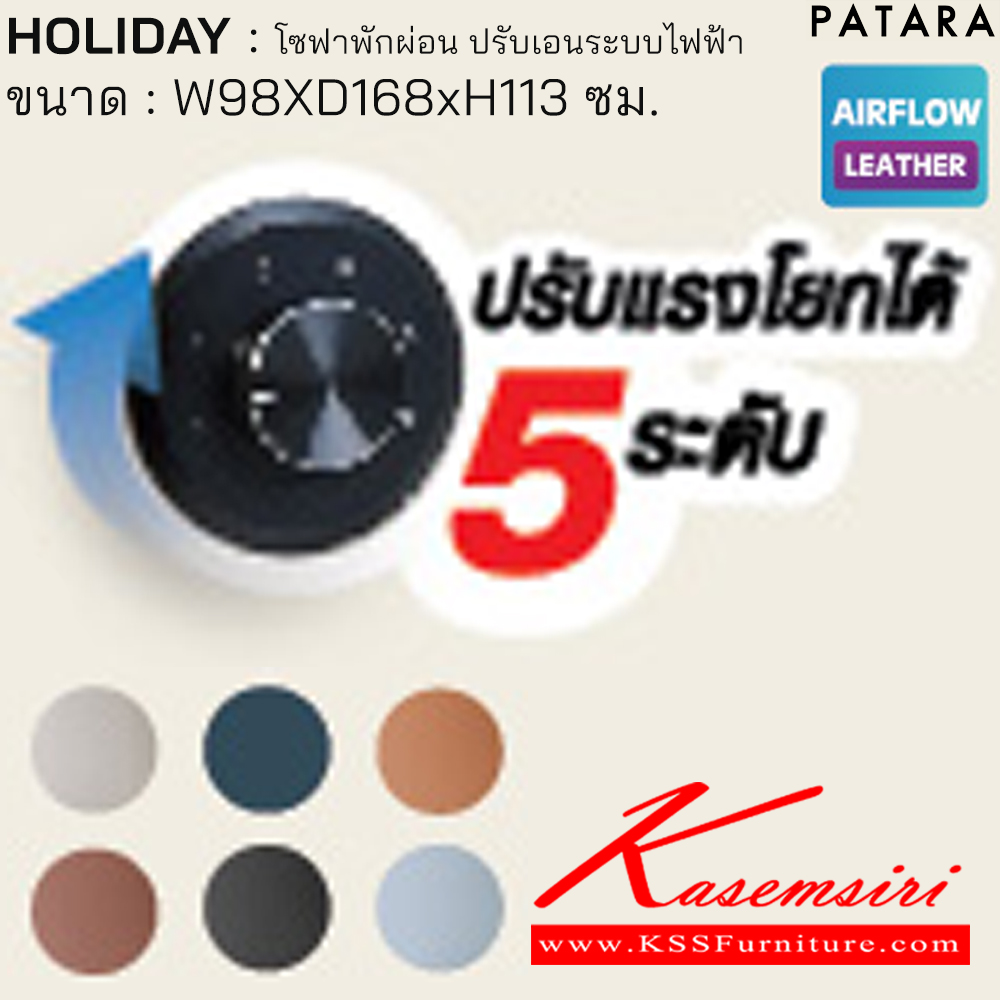 07066::HOLIDAY::HOLIDAY ฮอลิเดย์ โซฟาพักผ่อน ปรับเอนระบบไฟฟ้า ขนาด w98xd168xh113 cm. ปรับแรงโยกได้ 5 ระดับ ปรับนอนด้วยระบบไฟฟ้าพร้อมเสียบชาร์จ USB TYPE A&C เพอร์เฟ็คท์ เก้าอี้พักผ่อน