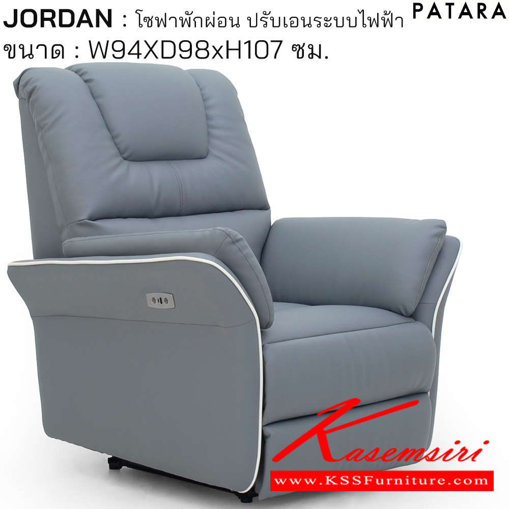 31009::JORDAN::JORDAN จอร์แดน โซฟาพักผ่อน ปรับเอนระบบไฟฟ้า ขนาด w94xd98xh107 cm. ปรับนอนด้วยระบบไฟฟ้าพร้อมเสียบชาร์จ USB TYPE A&C เพอร์เฟ็คท์ เก้าอี้พักผ่อน