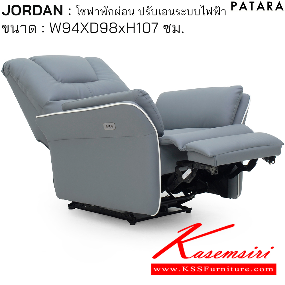 31009::JORDAN::JORDAN จอร์แดน โซฟาพักผ่อน ปรับเอนระบบไฟฟ้า ขนาด w94xd98xh107 cm. ปรับนอนด้วยระบบไฟฟ้าพร้อมเสียบชาร์จ USB TYPE A&C เพอร์เฟ็คท์ เก้าอี้พักผ่อน
