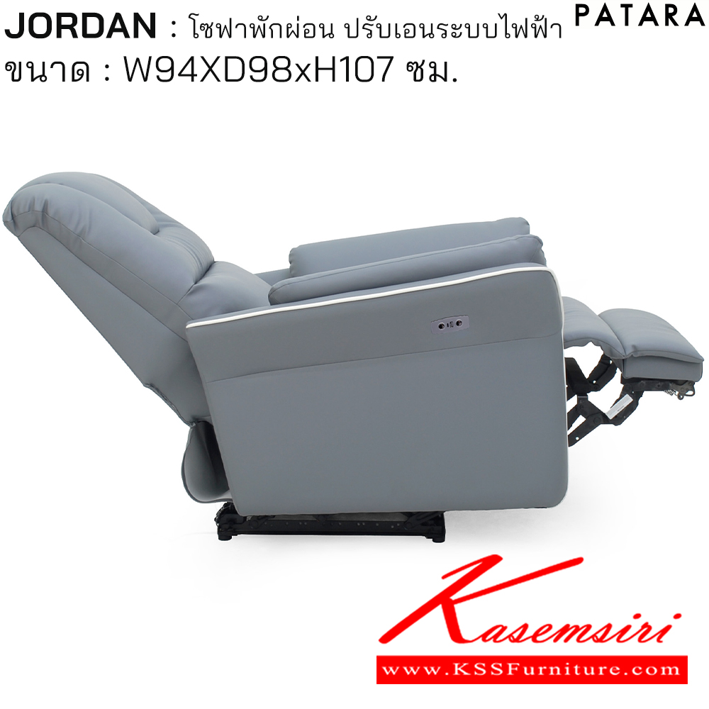 31009::JORDAN::JORDAN จอร์แดน โซฟาพักผ่อน ปรับเอนระบบไฟฟ้า ขนาด w94xd98xh107 cm. ปรับนอนด้วยระบบไฟฟ้าพร้อมเสียบชาร์จ USB TYPE A&C เพอร์เฟ็คท์ เก้าอี้พักผ่อน