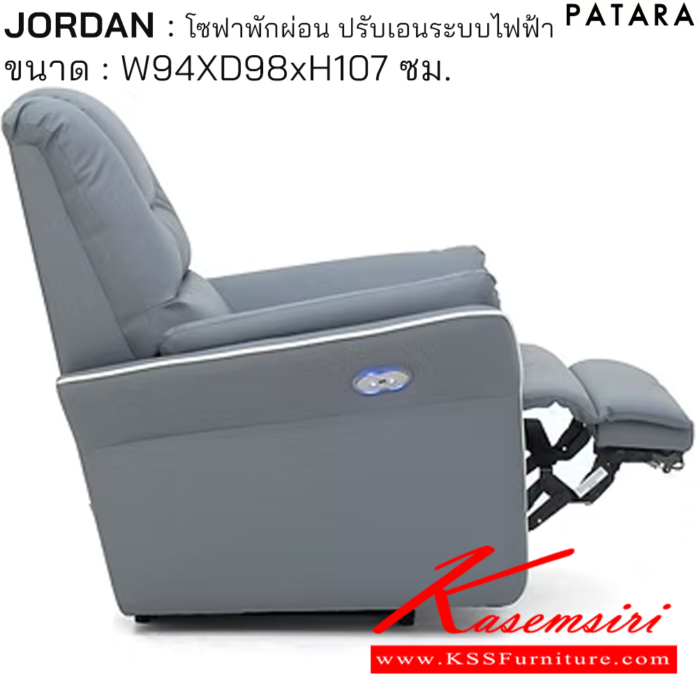 31009::JORDAN::JORDAN จอร์แดน โซฟาพักผ่อน ปรับเอนระบบไฟฟ้า ขนาด w94xd98xh107 cm. ปรับนอนด้วยระบบไฟฟ้าพร้อมเสียบชาร์จ USB TYPE A&C เพอร์เฟ็คท์ เก้าอี้พักผ่อน