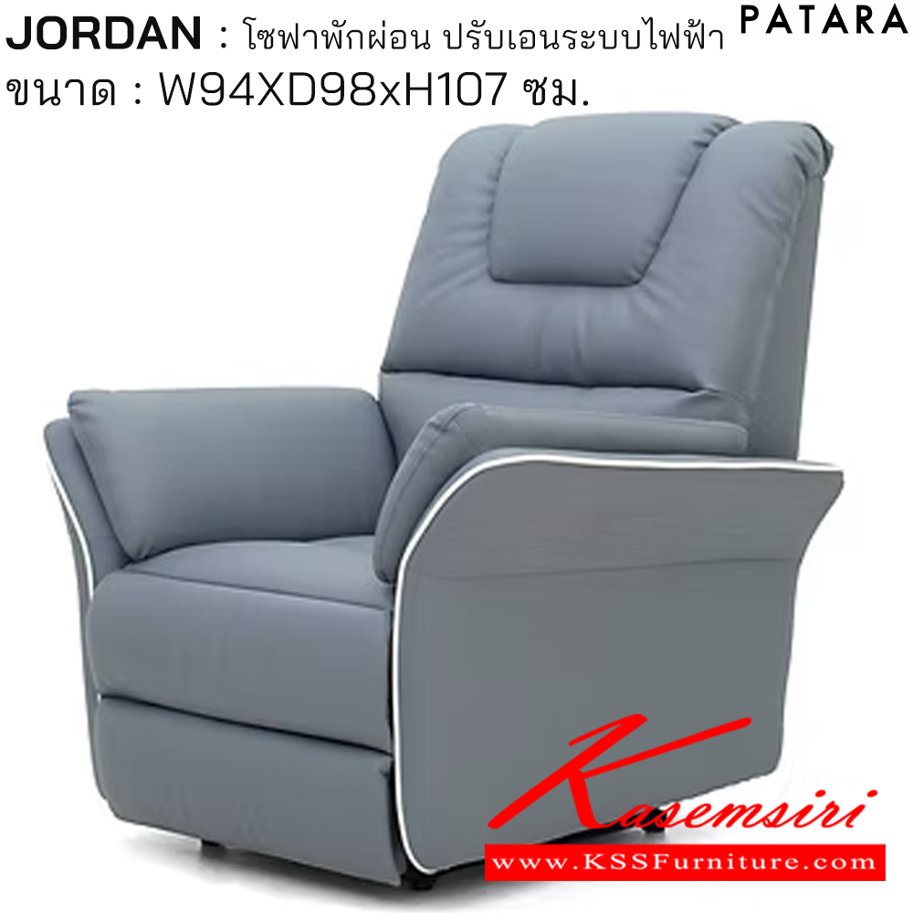 31009::JORDAN::JORDAN จอร์แดน โซฟาพักผ่อน ปรับเอนระบบไฟฟ้า ขนาด w94xd98xh107 cm. ปรับนอนด้วยระบบไฟฟ้าพร้อมเสียบชาร์จ USB TYPE A&C เพอร์เฟ็คท์ เก้าอี้พักผ่อน