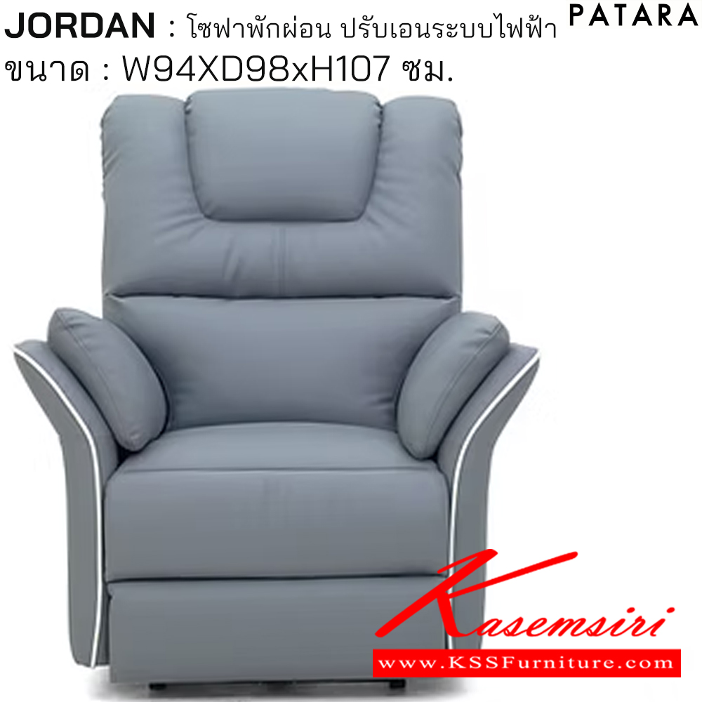 31009::JORDAN::JORDAN จอร์แดน โซฟาพักผ่อน ปรับเอนระบบไฟฟ้า ขนาด w94xd98xh107 cm. ปรับนอนด้วยระบบไฟฟ้าพร้อมเสียบชาร์จ USB TYPE A&C เพอร์เฟ็คท์ เก้าอี้พักผ่อน