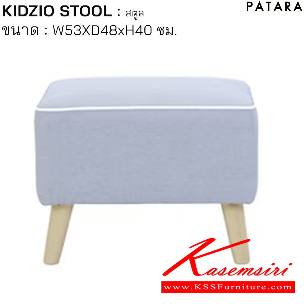 81011::KIDZIO STOOL::KIDZIO STOOL คิดซิโอ้ สตูล ขนาด w53xd48xh40 cm. เพอร์เฟ็คท์ โซฟาเด็ก