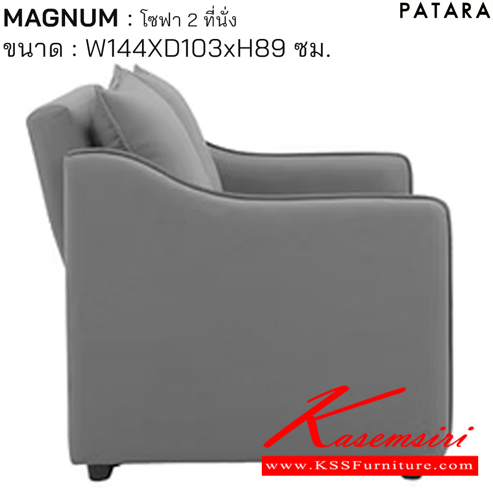 84054::MAGNUM::MAGNUM แม็กนั่ม โซฟาปรับนอน 2ที่นั่ง ขนาด w144xd103xh89 cm. เพอร์เฟ็คท์ โซฟาชุดเล็ก