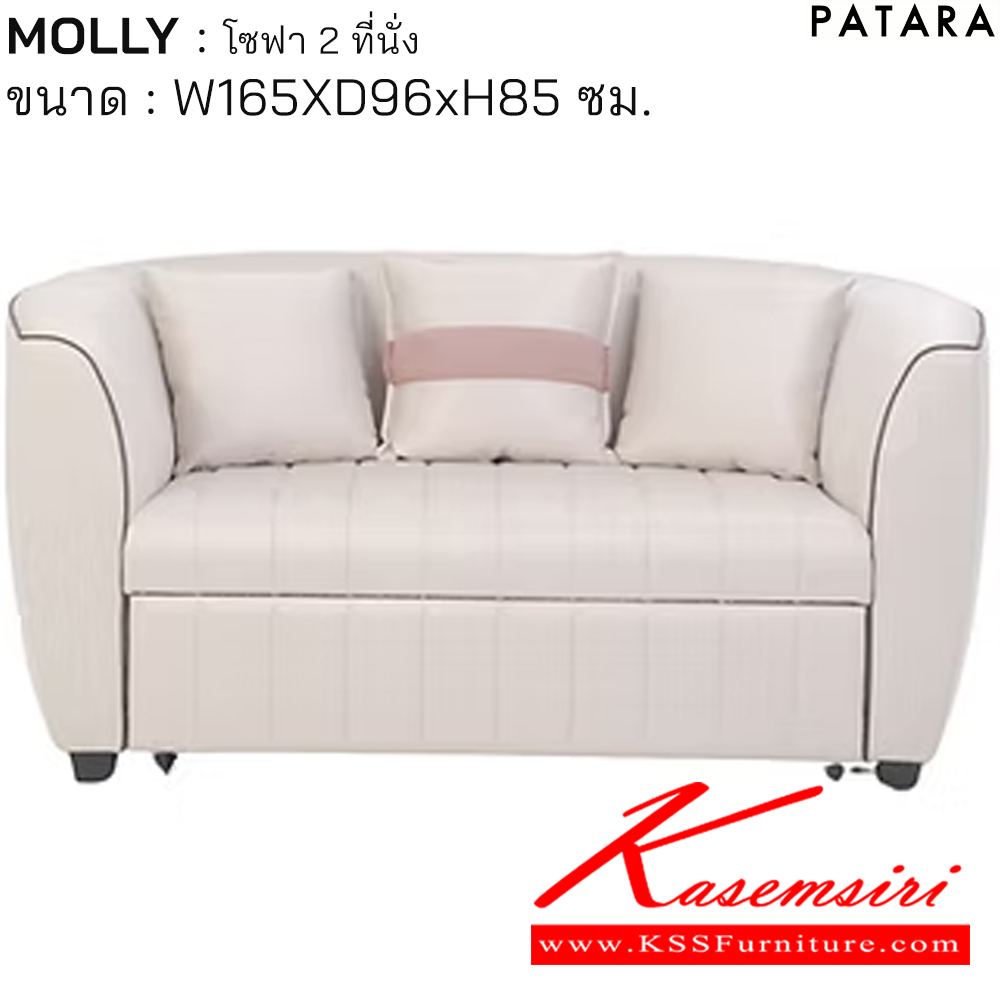 21087::MOLLY::MOLLY มอลลี่ โซฟา 2ที่นั่ง ขนาด w165xd96xh85 cm. เพอร์เฟ็คท์ โซฟาชุดเล็ก