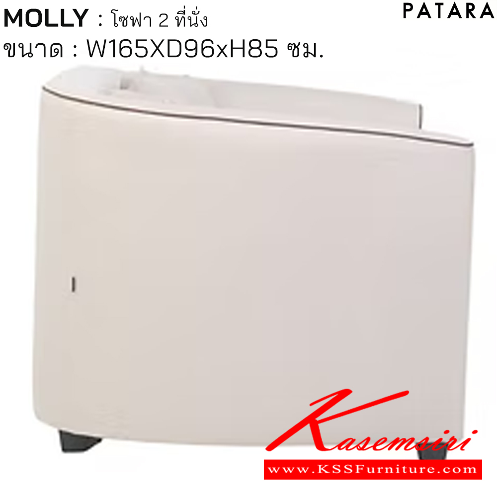 21087::MOLLY::MOLLY มอลลี่ โซฟา 2ที่นั่ง ขนาด w165xd96xh85 cm. เพอร์เฟ็คท์ โซฟาชุดเล็ก