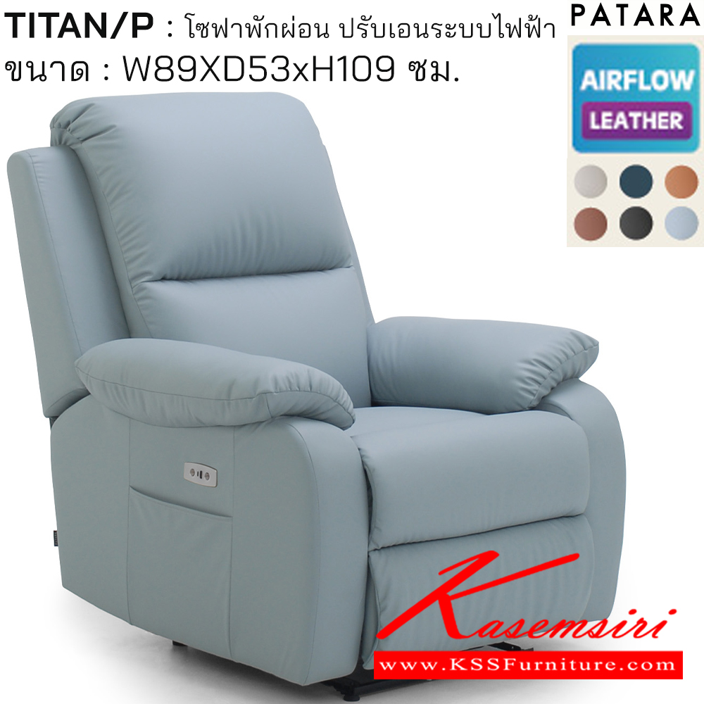 31009::JORDAN::JORDAN จอร์แดน โซฟาพักผ่อน ปรับเอนระบบไฟฟ้า ขนาด w94xd98xh107 cm. ปรับนอนด้วยระบบไฟฟ้าพร้อมเสียบชาร์จ USB TYPE A&C เพอร์เฟ็คท์ เก้าอี้พักผ่อน