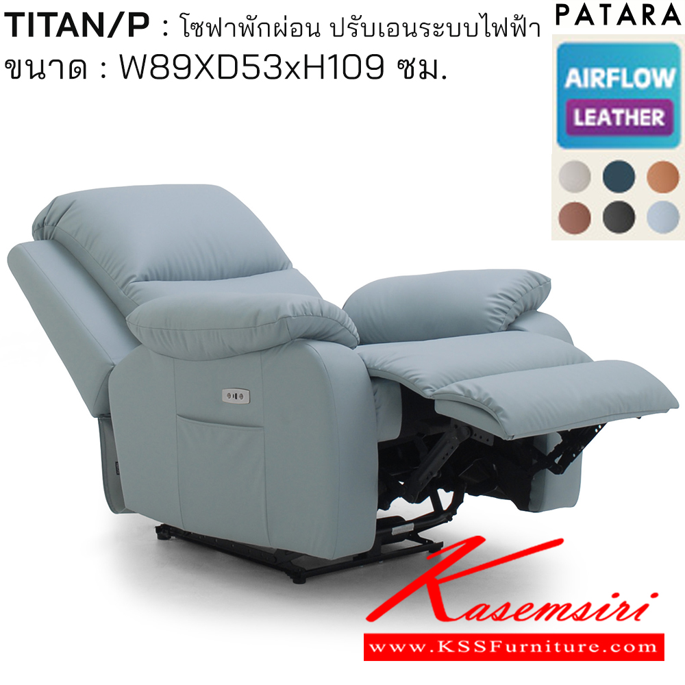 31009::JORDAN::JORDAN จอร์แดน โซฟาพักผ่อน ปรับเอนระบบไฟฟ้า ขนาด w94xd98xh107 cm. ปรับนอนด้วยระบบไฟฟ้าพร้อมเสียบชาร์จ USB TYPE A&C เพอร์เฟ็คท์ เก้าอี้พักผ่อน