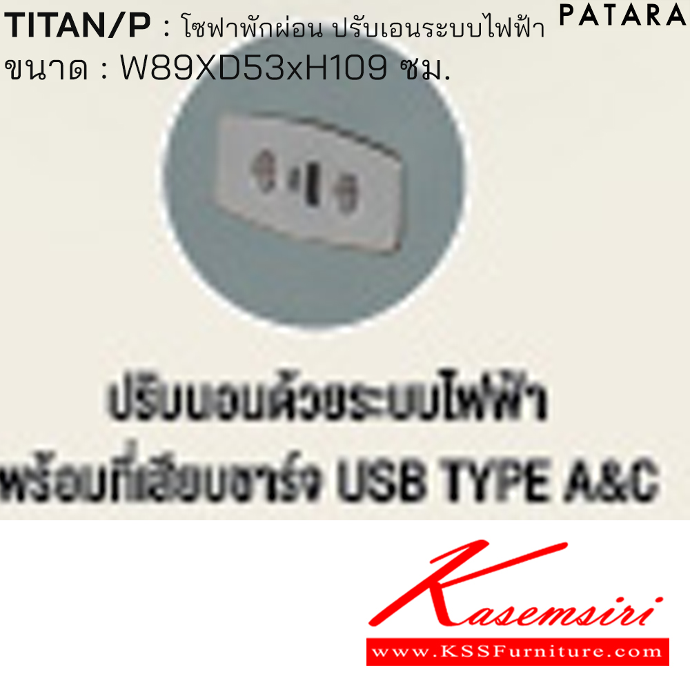 31009::JORDAN::JORDAN จอร์แดน โซฟาพักผ่อน ปรับเอนระบบไฟฟ้า ขนาด w94xd98xh107 cm. ปรับนอนด้วยระบบไฟฟ้าพร้อมเสียบชาร์จ USB TYPE A&C เพอร์เฟ็คท์ เก้าอี้พักผ่อน