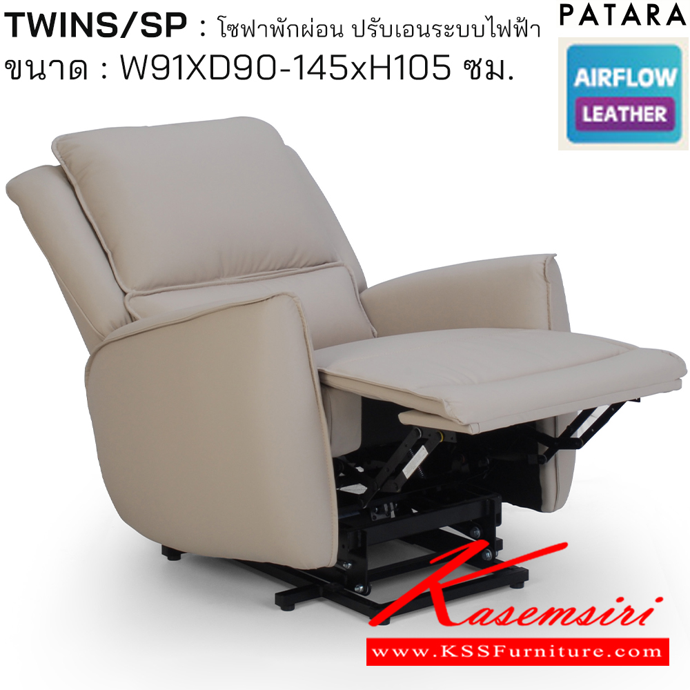 68040::TWINS/SP::TWINS/SP ทวิน/เอสพี โซฟาพักผ่อน ปรับเอนระบบไฟฟ้า ขนาด w91xd90-145xh105 cm. ควบคุมง่ายด้วยรีโมทไฟฟ้า ช่วยพยุงในการลุกนั่งให้สะดวกขึ้น เพอร์เฟ็คท์ เก้าอี้พักผ่อน
