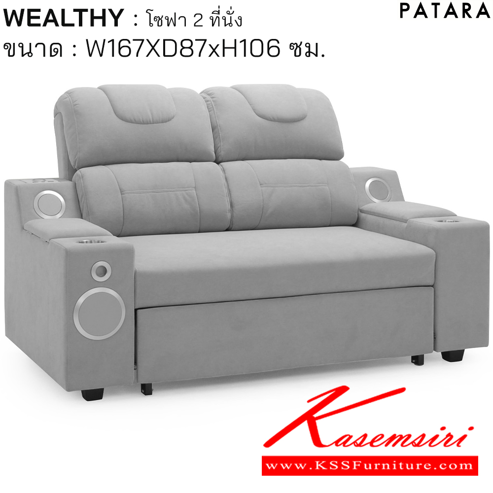 88064::WEALTHY::WEALTHY เวลตี้ โซฟา 2ที่นั่ง ขนาด w167xd87xh106 cm. เพอร์เฟ็คท์ โซฟาชุดเล็ก