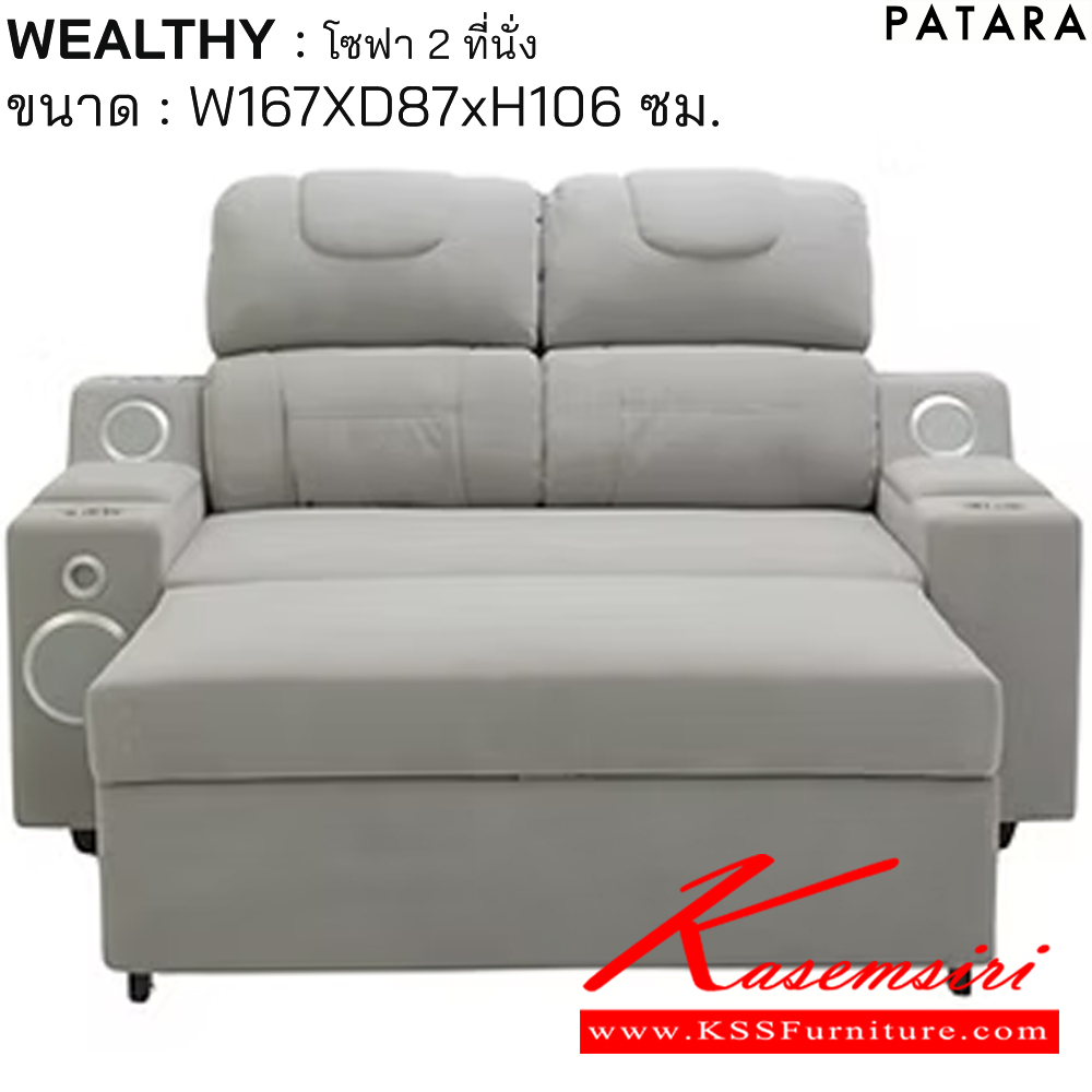 88064::WEALTHY::WEALTHY เวลตี้ โซฟา 2ที่นั่ง ขนาด w167xd87xh106 cm. เพอร์เฟ็คท์ โซฟาชุดเล็ก