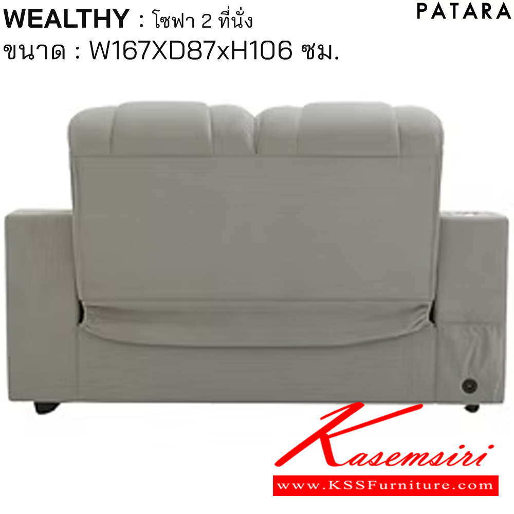 88064::WEALTHY::WEALTHY เวลตี้ โซฟา 2ที่นั่ง ขนาด w167xd87xh106 cm. เพอร์เฟ็คท์ โซฟาชุดเล็ก