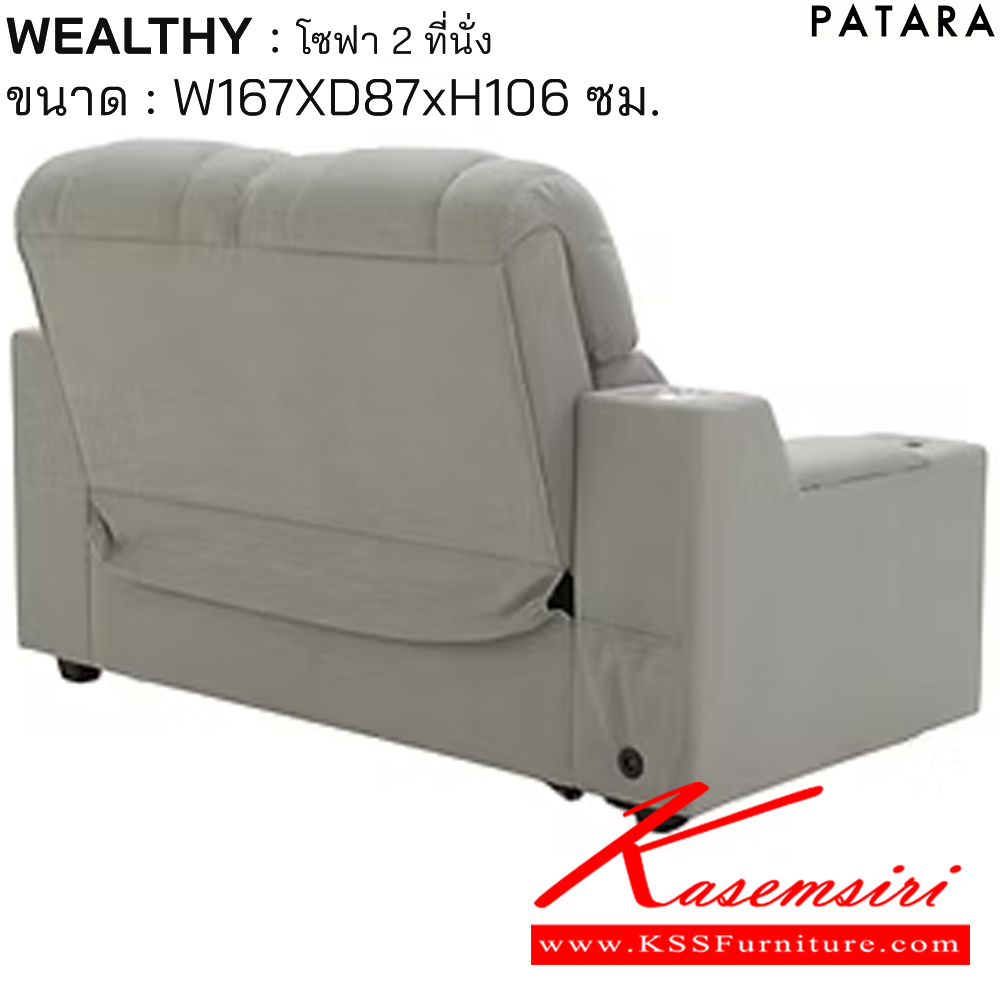 88064::WEALTHY::WEALTHY เวลตี้ โซฟา 2ที่นั่ง ขนาด w167xd87xh106 cm. เพอร์เฟ็คท์ โซฟาชุดเล็ก